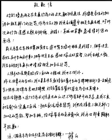 昨晚，韓紅通過(guò)其個(gè)人微博發(fā)布親筆致歉信。