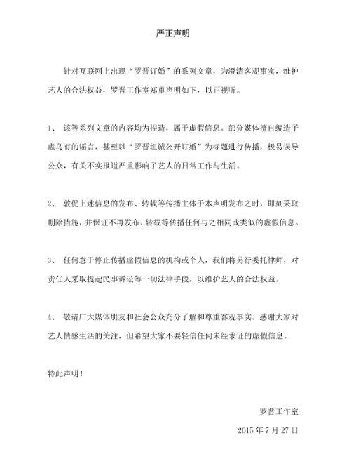 羅晉工作室發(fā)聲明辟謠 否認與唐嫣訂婚傳聞 羅晉工作室發(fā)聲明辟謠 否認與唐嫣訂婚傳聞