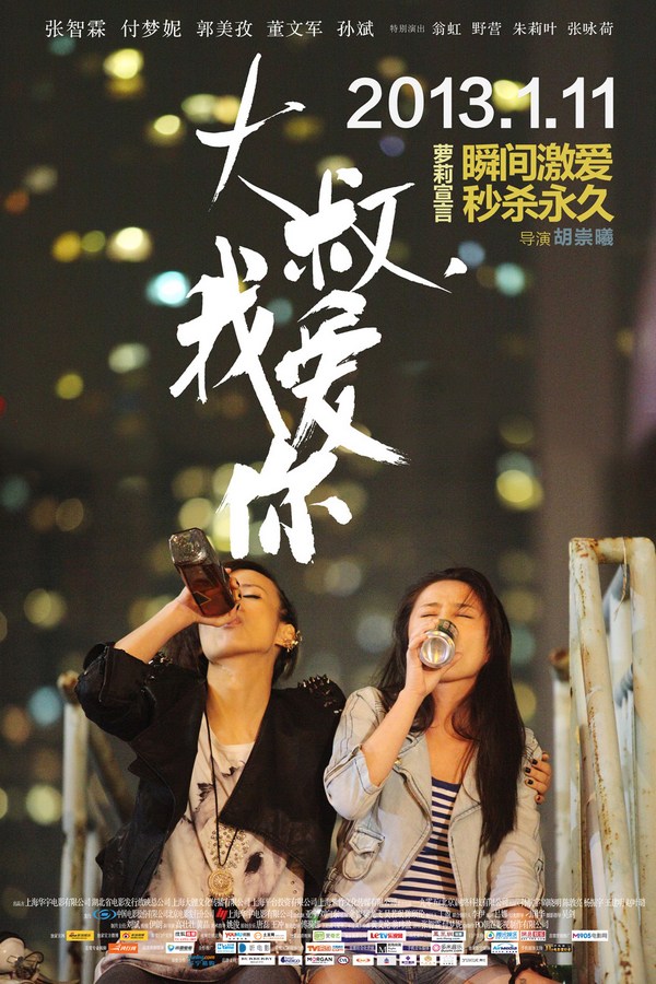《大叔，我愛(ài)你》發(fā)人物海報(bào)