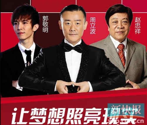 郭敬明、周立波、趙忠祥