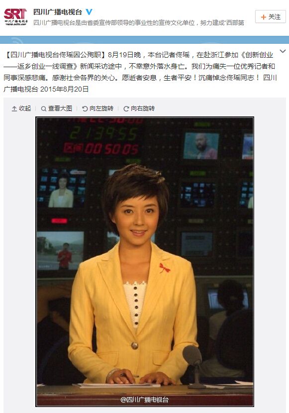 四川衛(wèi)視美女主播佟瑤溺水身亡 四川衛(wèi)視美女主播佟瑤溺水身亡