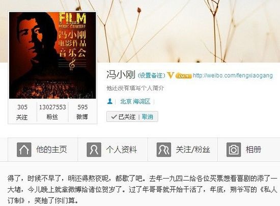 馮小剛宣布2013年將回歸喜?。盒Τ榱四銈兯? complete=