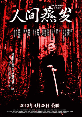 《人間蒸發(fā)》發(fā)人物概念海報(bào)