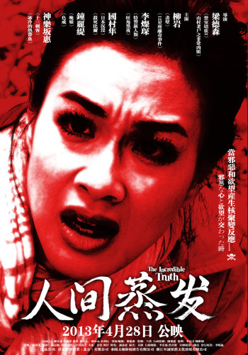 《人間蒸發(fā)》發(fā)人物概念海報(bào)