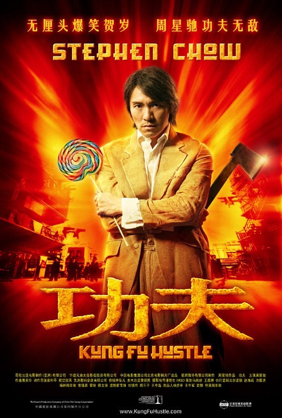 周星馳《功夫》或轉(zhuǎn)制重映 周星馳《功夫》或轉(zhuǎn)制重映