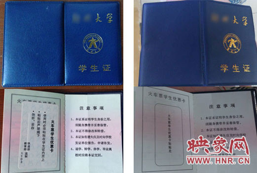 左右兩側(cè)分別為真、假學(xué)生證