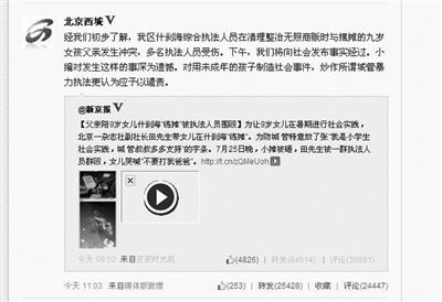 昨日上午，“北京西城”微博稱將于當天下午發(fā)布事實經(jīng)過。但下午的發(fā)布會只是通報了調(diào)查組成立。網(wǎng)絡(luò)截圖