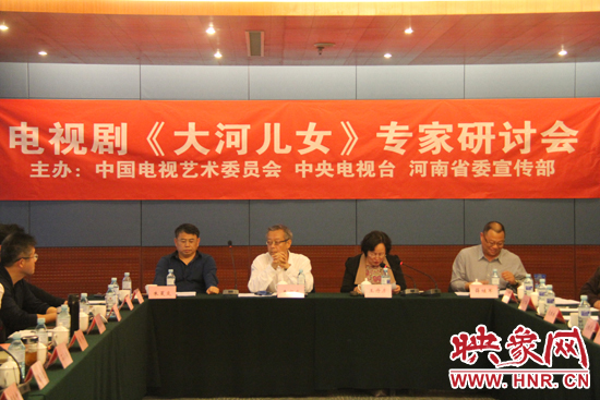 4月13日下午，電視劇《大河兒女》專家研討會(huì)在北京召開(kāi)。