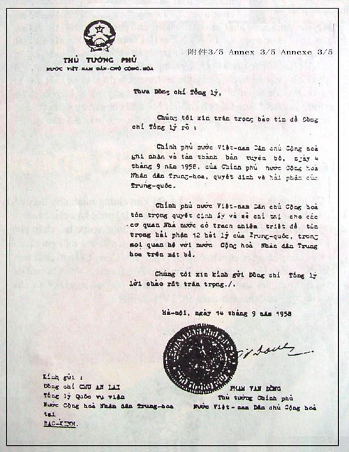 1958年9月14日越南民主共和國政府總理范文同致中華人民共和國國務院總理周恩來的照會