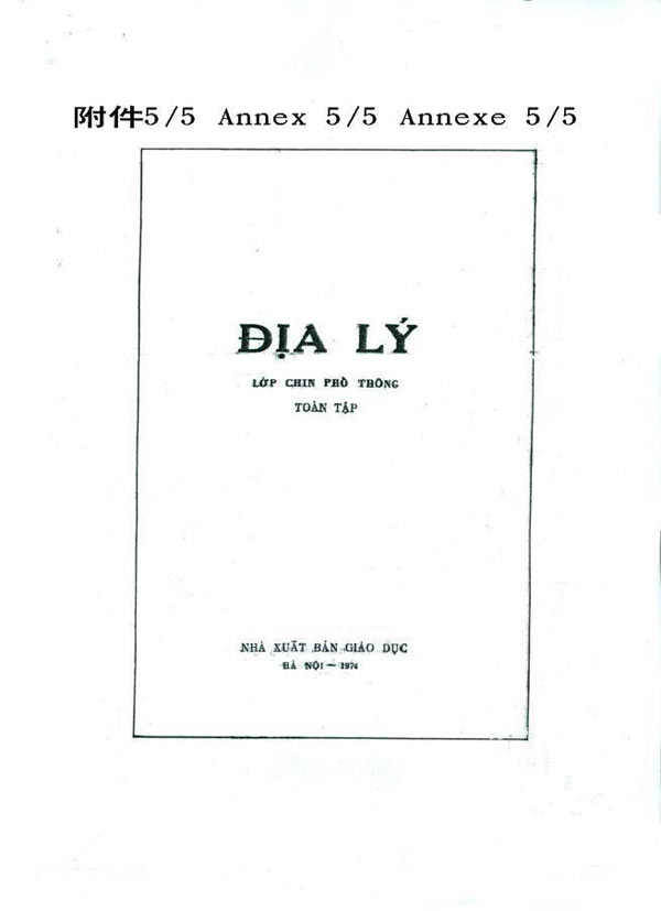 1974年越南教育出版社出版的普通學校九年級《地理》教科書《中華人民共和國》一課