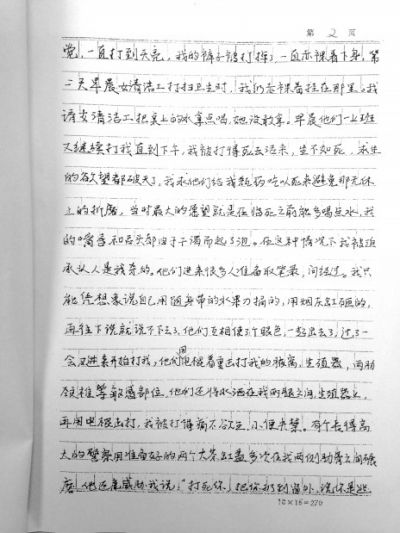 劉吉強(qiáng)手寫的控告材料，其中詳述了警方刑訊過程。