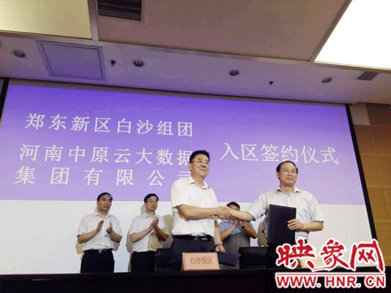 白沙園區(qū)管委會主任、黨委書記趙長根（左）與河南中原云大數(shù)據(jù)集團有限公司董事長朱喜旺簽署合作協(xié)議　