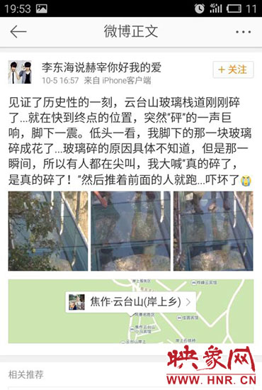 網(wǎng)友發(fā)微博稱，云臺山玻璃棧道發(fā)生破裂