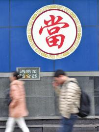 大大小小的典當(dāng)行，四川全省已經(jīng)有了343家。