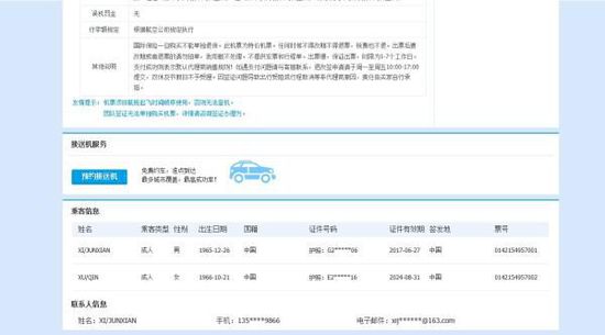 1月4日在郵箱中提示出票成功，并提供了出票號(hào)。
