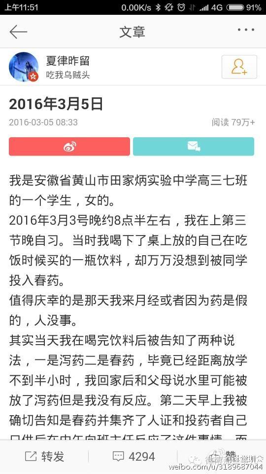 高三女生被仨男同學(xué)下春藥，只女生因是les！網(wǎng)友怒了，后果很嚴重！