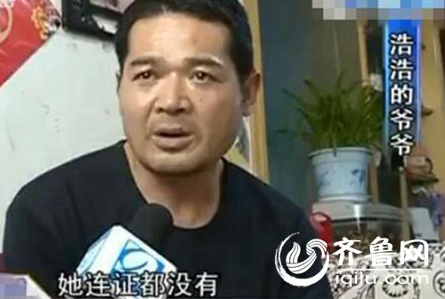 孩子爺爺稱老師沒有證，希望幼兒園開除她。