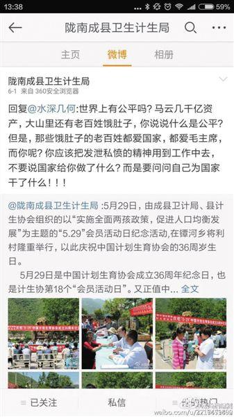 近日，隴南成縣衛(wèi)生計生局官微與網(wǎng)友爭論引起熱議。隴南成縣衛(wèi)生計生局官微截圖