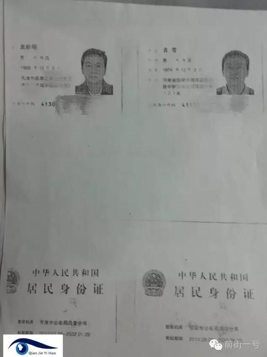 李律師提供的袁雪和袁新民的兩個(gè)身份證復(fù)印件，登記地址分別為天津和河南信陽。