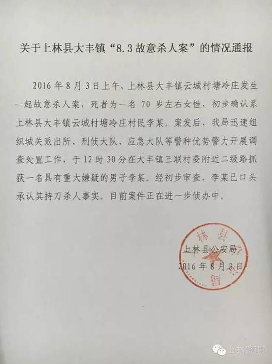 上林縣公安局發(fā)布的通報(bào)。