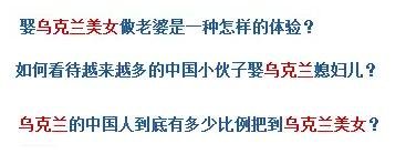 烏克蘭號(hào)稱是“美女成災(zāi)”，世界知名旅游雜志《游客文摘》曾評(píng)選全球十大“美女之都”，烏克蘭首都基輔高居榜首。