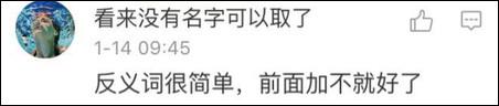 在詞語前面加上“不”這種，太low了，教你們個高端點兒的：換位置！