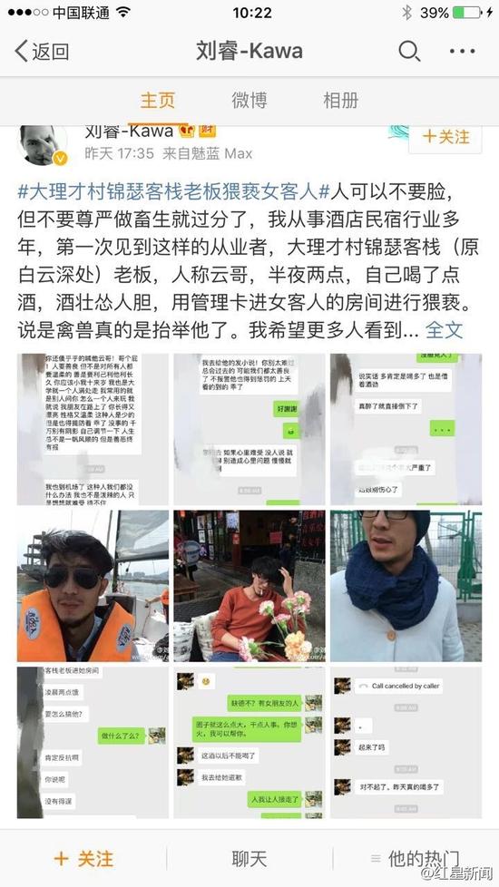 5日下午，微博認(rèn)證為“黃山市探奇?zhèn)髅接邢薰究偨?jīng)理劉?！钡木W(wǎng)友稱，大理才村錦瑟客棧老板云哥在半夜兩點用管理卡進(jìn)入女游客房間對女游客進(jìn)行猥褻。他稱，自己從事酒店民宿行業(yè)多年，第一次見到這樣的從業(yè)者。