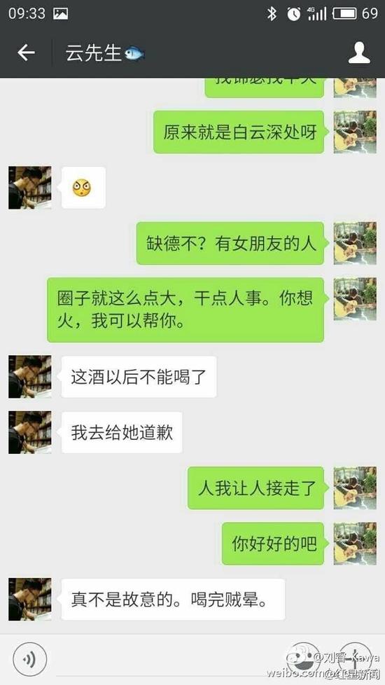 劉睿微博的數(shù)張配圖顯示，女游客受此事影響情緒低落，自稱“沒臉見人了”、“他犯罪了”、“這不是傷心能解決的事！”有人通過微信安慰這位女游客，“你長得又漂亮，性格又溫柔，這種人是少的，但也要提防著，千萬別有陰影，自己調(diào)節(jié)一下，人生總不是一帆風(fēng)順的?！逼渌麑υ掞@示，客棧老板并沒有得逞。