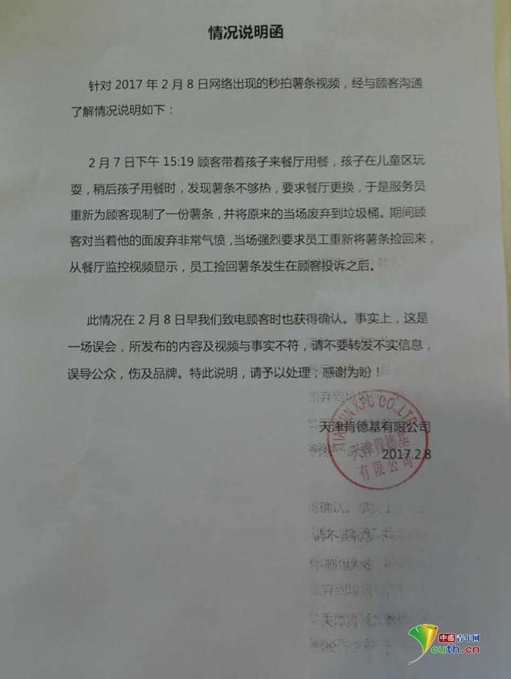 肯德基從垃圾桶里撈薯?xiàng)l放回包裝盒？！