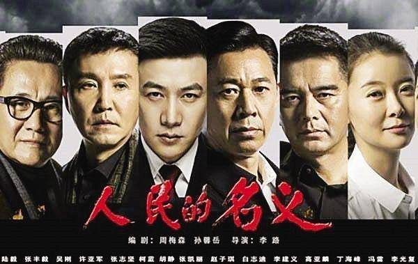 紕漏！ 《人民的名義》還剩三條漏網之魚