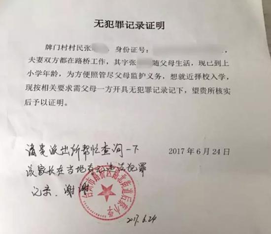 微博附圖中的一份“無(wú)犯罪記錄證明”