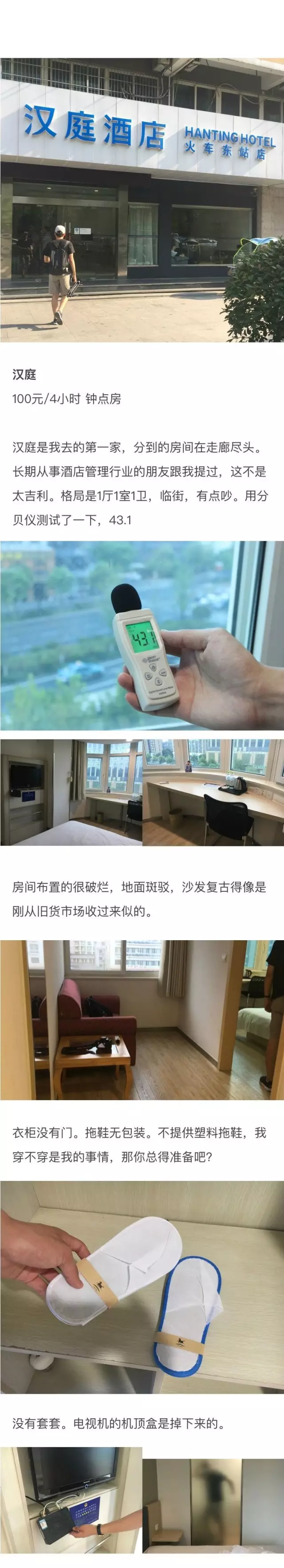 快捷酒店究竟有多臟？網(wǎng)友在7家酒店開房實(shí)測