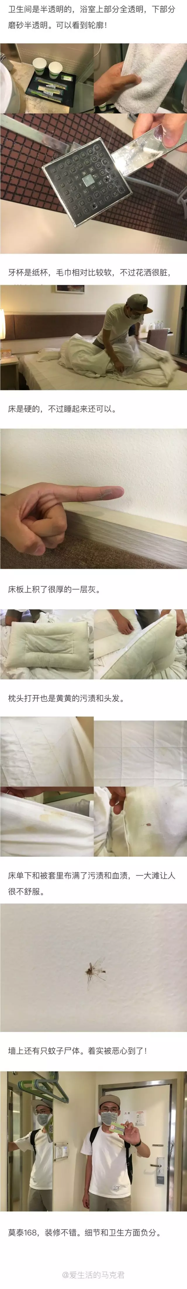 快捷酒店究竟有多臟？網(wǎng)友在7家酒店開房實(shí)測