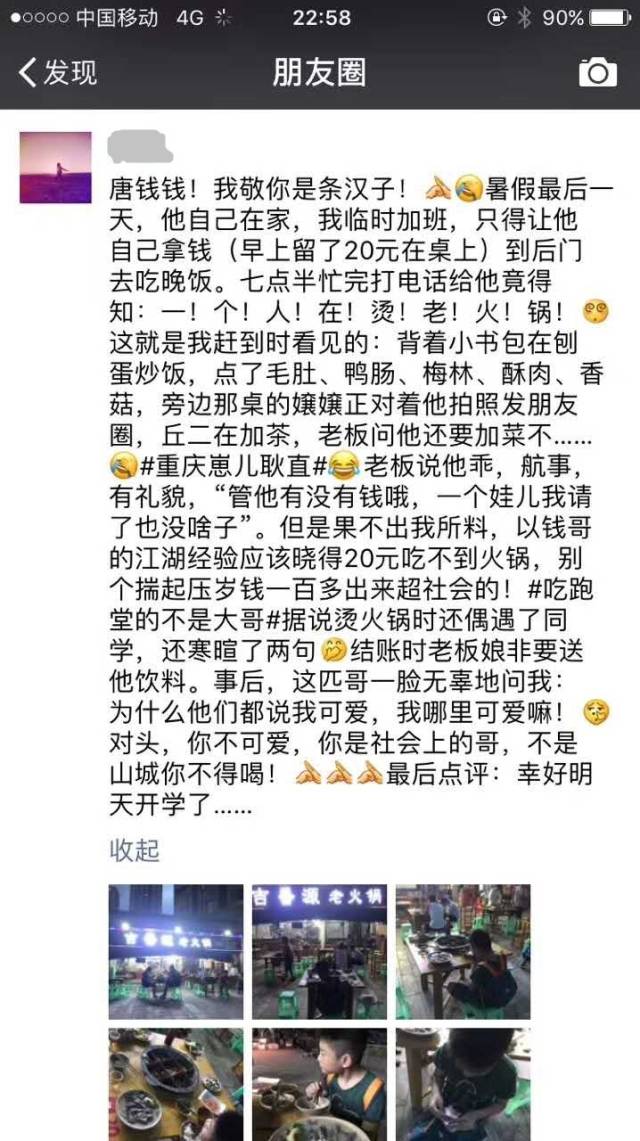 網(wǎng)上流傳的朋友圈截圖 網(wǎng)上流傳的朋友圈截圖