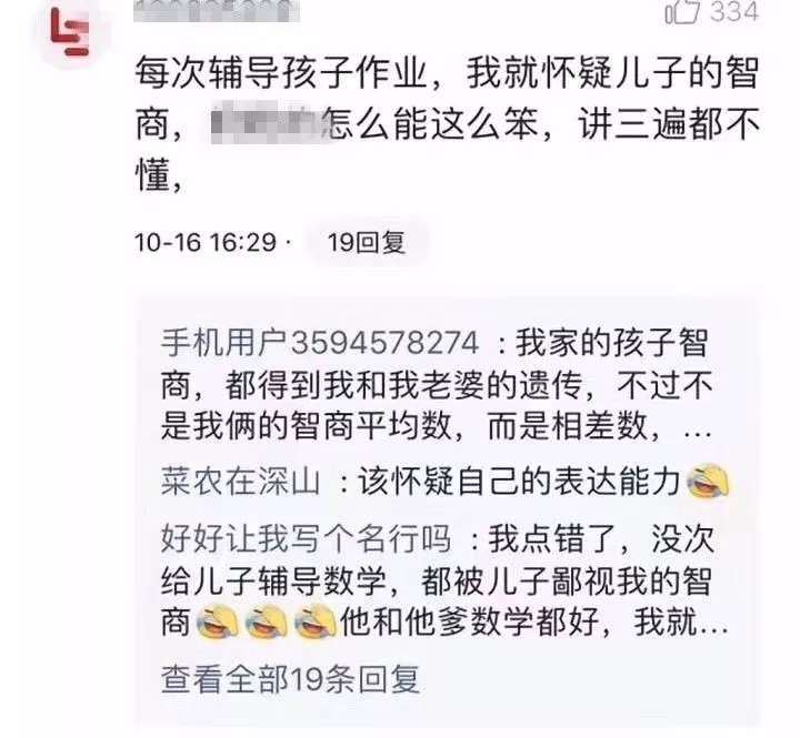新一輪父母吐槽陪讀模式開啟:不生氣 是我親生的！