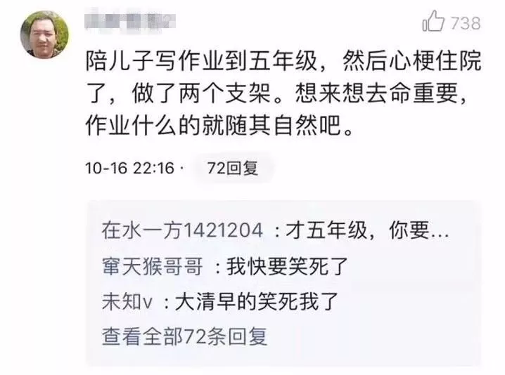 新一輪父母吐槽陪讀模式開啟:不生氣 是我親生的！
