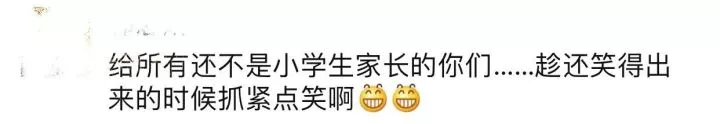 新一輪父母吐槽陪讀模式開啟:不生氣 是我親生的！