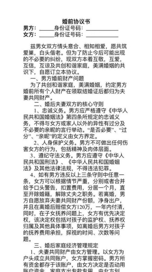 小伙領(lǐng)證當(dāng)天被新娘拿出的婚前協(xié)議嚇跑 小伙領(lǐng)證當(dāng)天被新娘拿出的婚前協(xié)議嚇跑