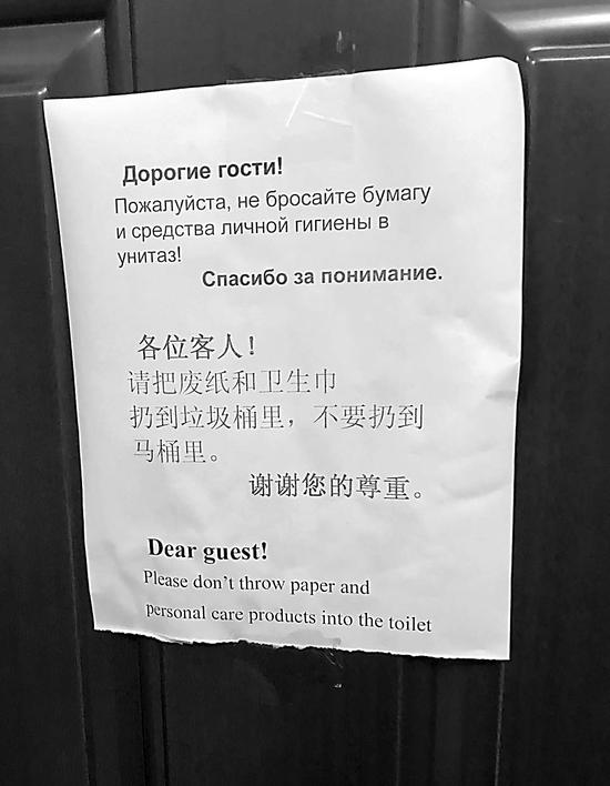 一家俄羅斯賓館廁所的中文提示