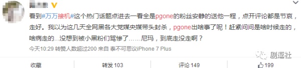 PGone又教給我們一個(gè)新詞：虐粉。