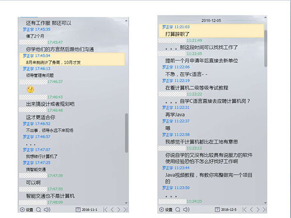 2016年12月，羅正宇在大學(xué)QQ群里的聊天記錄。
