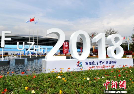 首屆數(shù)字中國(guó)建設(shè)峰會(huì)在福州舉行?！埍?攝
