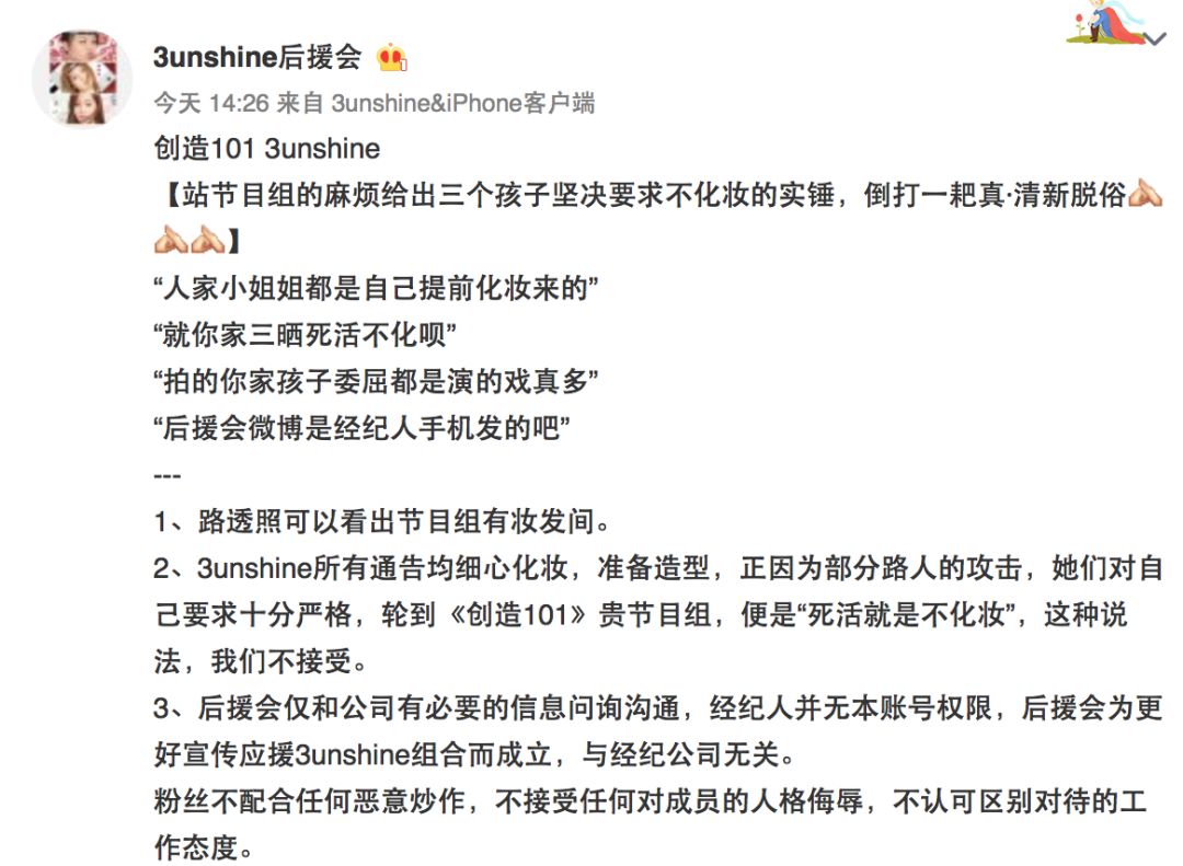 3unshine素顏亮相《創(chuàng)造101》，被這樣夸真的不尷尬嗎？