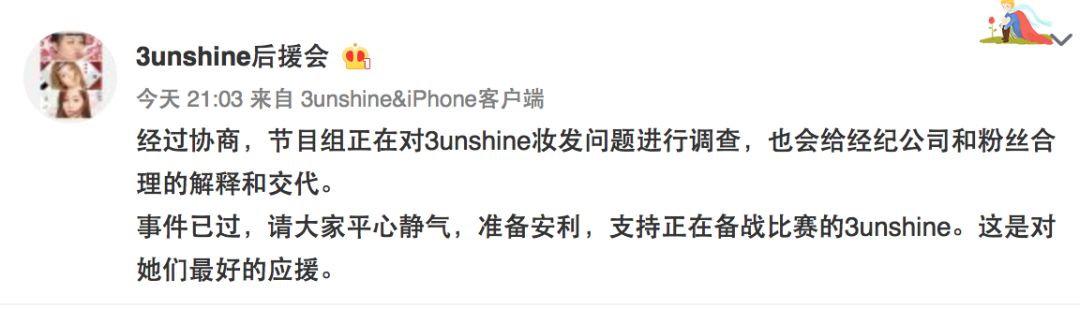 3unshine素顏亮相《創(chuàng)造101》，被這樣夸真的不尷尬嗎？