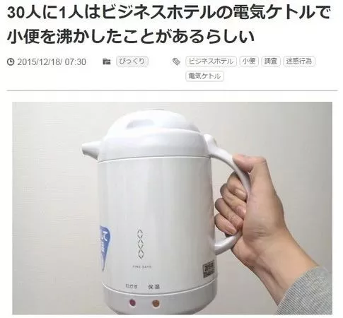 太惡心！女游客竟用酒店燒水壺煮自己的臟內(nèi)褲