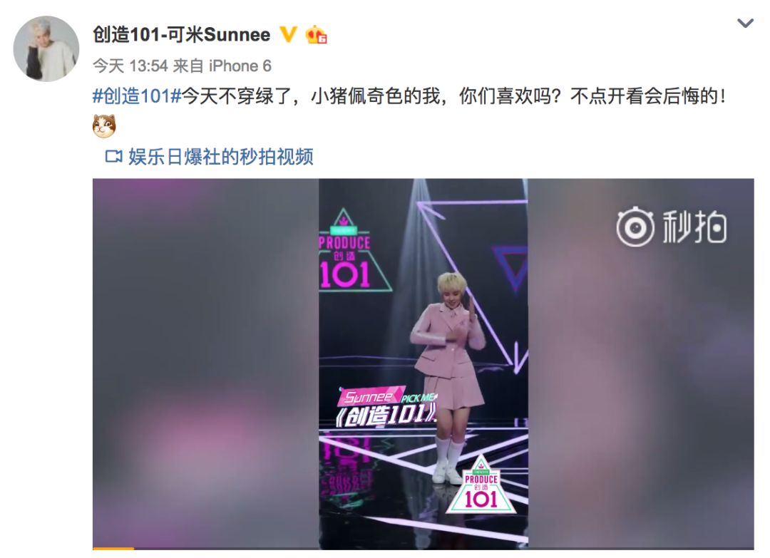 《創(chuàng)造101》主題曲公布，這個被吐槽油膩的c位是什么來頭？