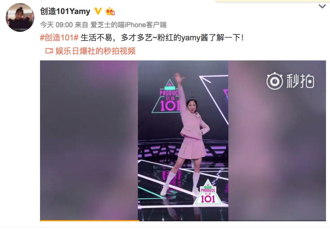 《創(chuàng)造101》主題曲公布，這個被吐槽油膩的c位是什么來頭？