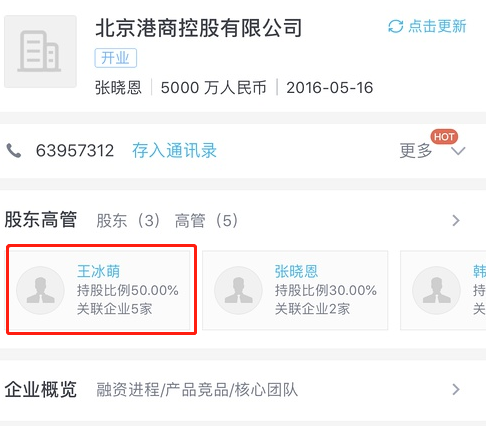 據(jù)查該公司的股東信息，發(fā)現(xiàn)該王姓受害者并非王思聰
