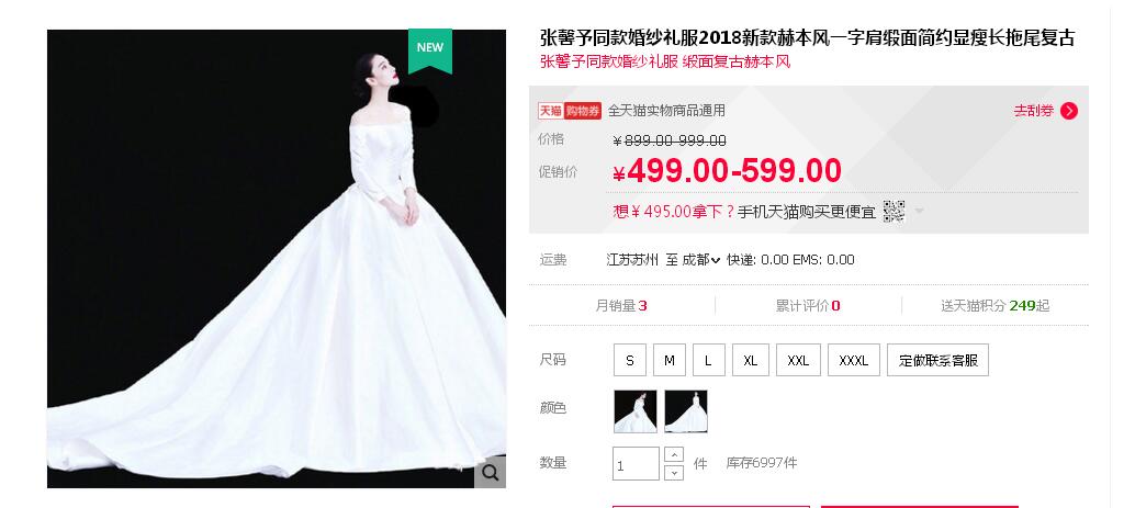 張馨予的婚紗成了淘寶爆款，知道價(jià)格后讓人大跌眼鏡！