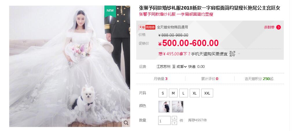 張馨予的婚紗成了淘寶爆款，知道價(jià)格后讓人大跌眼鏡！